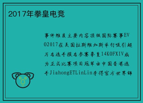 2017年拳皇电竞