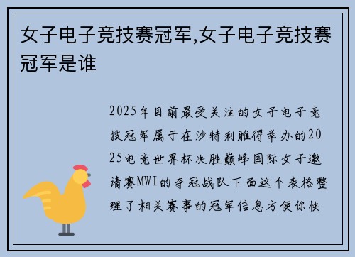 女子电子竞技赛冠军,女子电子竞技赛冠军是谁
